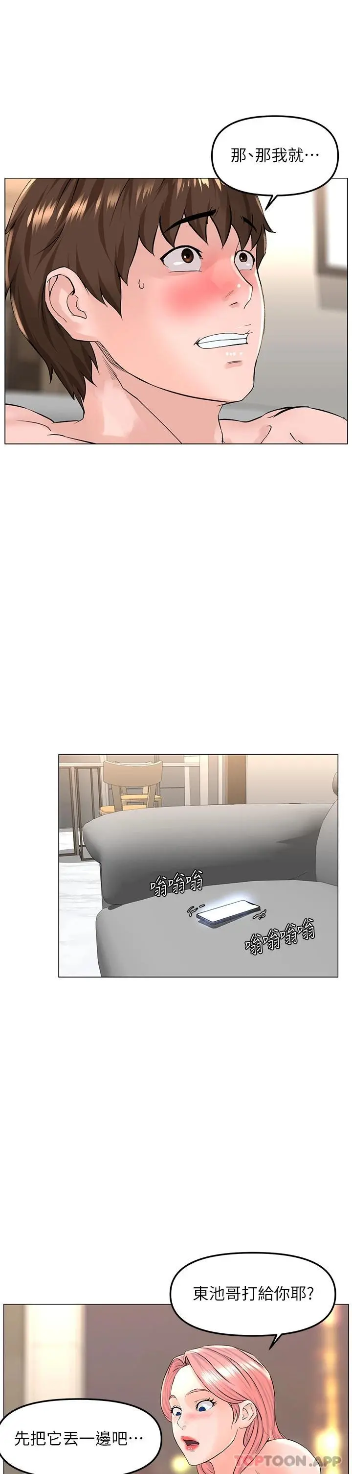 楼上的网美 第74话-你背着我和我妈乱搞 第17页