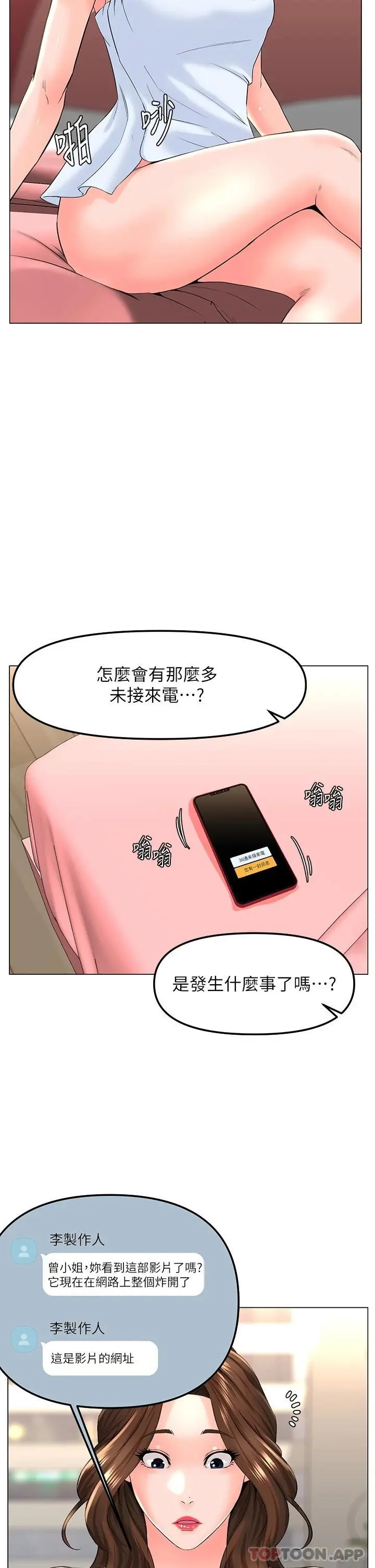 楼上的网美 第74话-你背着我和我妈乱搞 第38页