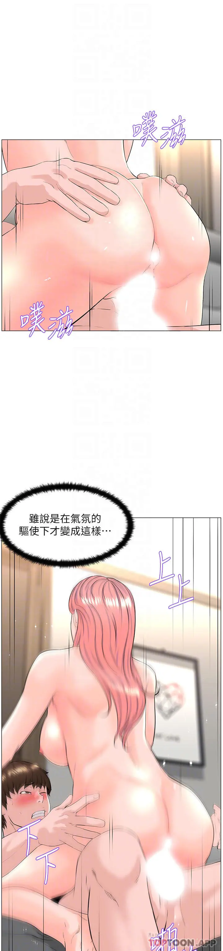 楼上的网美 第74话-你背着我和我妈乱搞 第14页