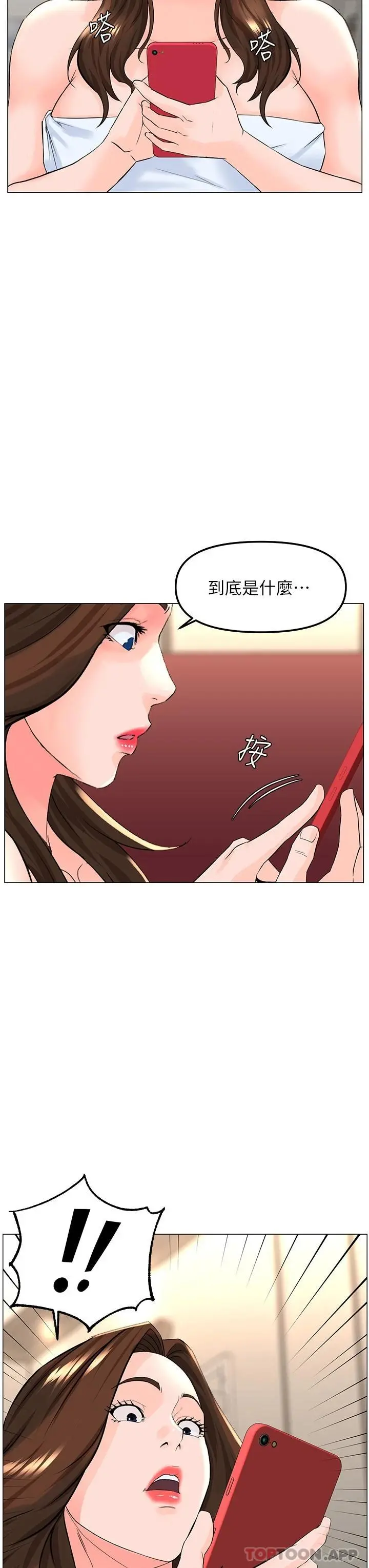 楼上的网美 第74话-你背着我和我妈乱搞 第39页