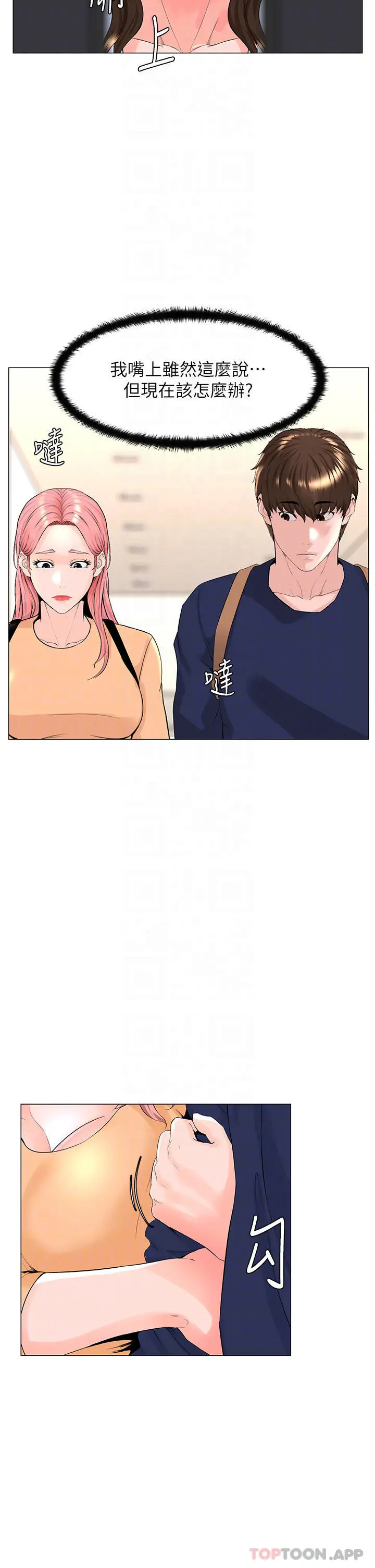 楼上的网美 第74话-你背着我和我妈乱搞 第8页