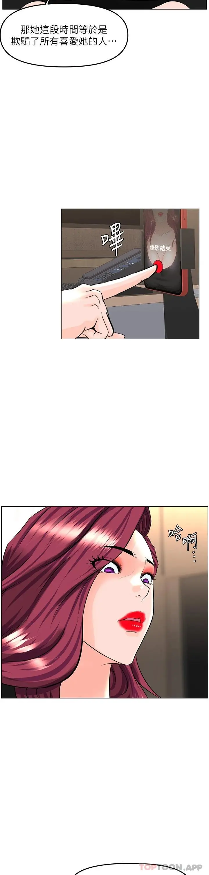 楼上的网美 第74话-你背着我和我妈乱搞 第30页