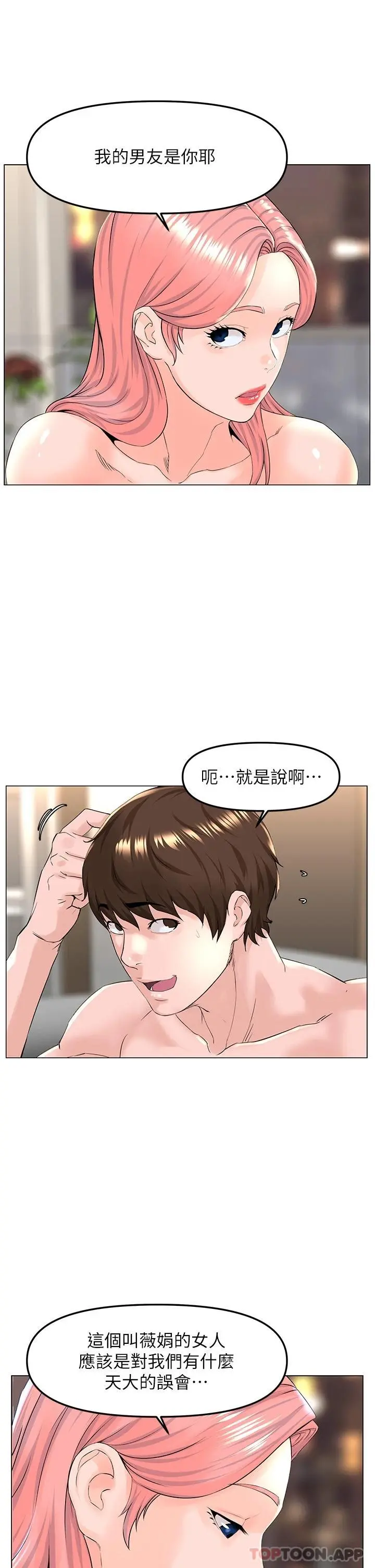 楼上的网美 第74话-你背着我和我妈乱搞 第32页