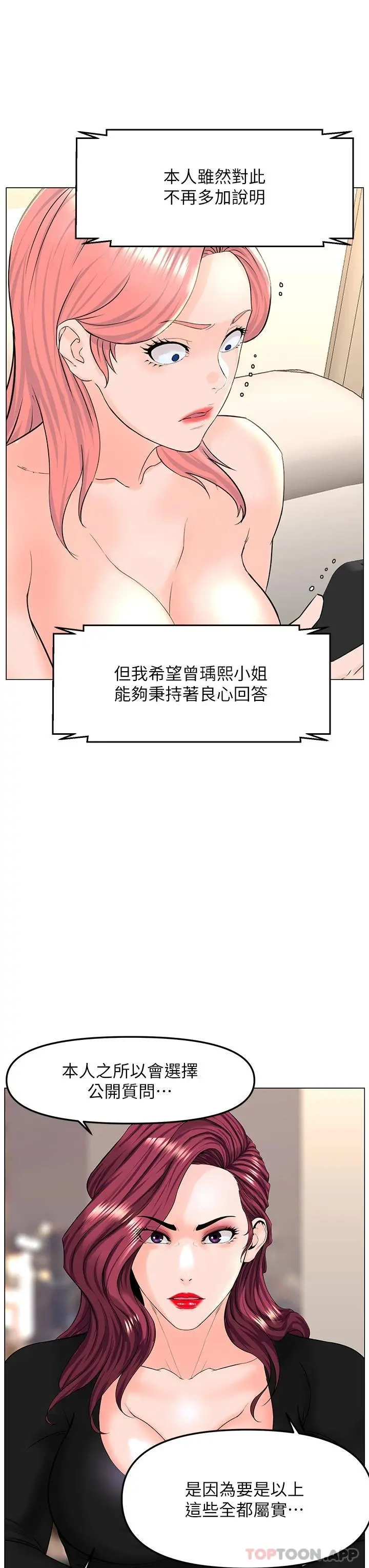 楼上的网美 第74话-你背着我和我妈乱搞 第29页