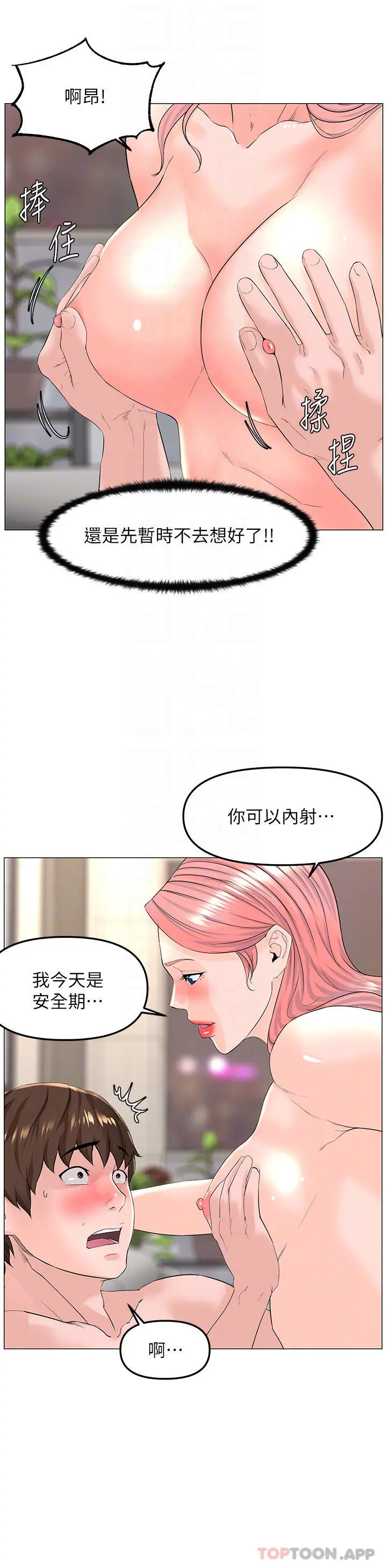 楼上的网美 第74话-你背着我和我妈乱搞 第16页