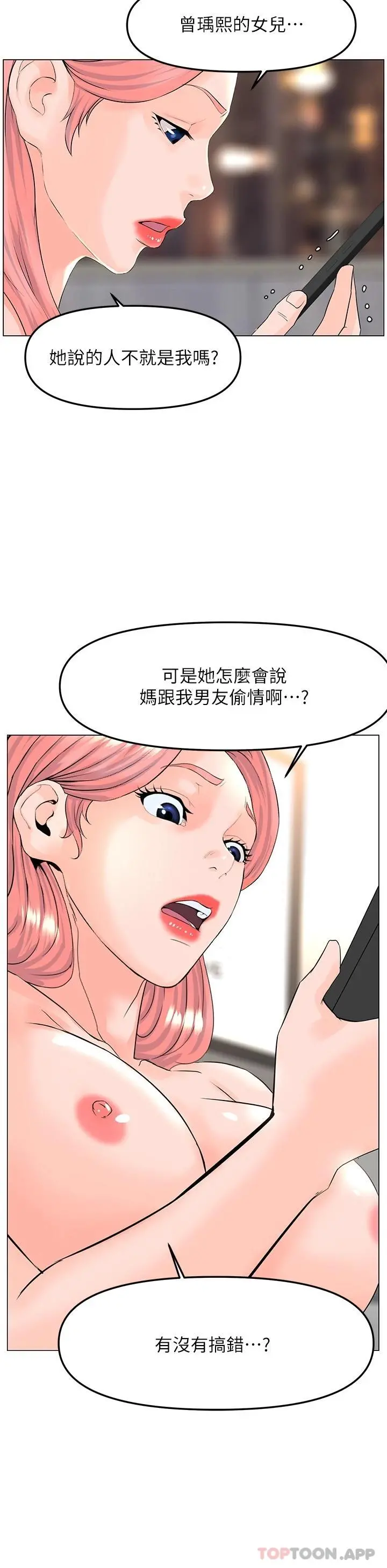 楼上的网美 第74话-你背着我和我妈乱搞 第31页