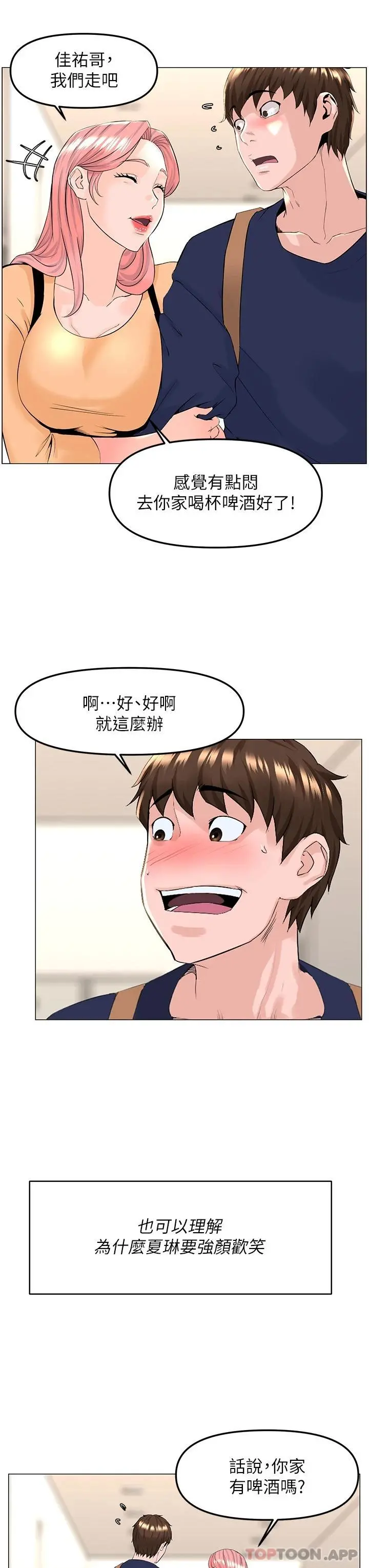 楼上的网美 第74话-你背着我和我妈乱搞 第9页