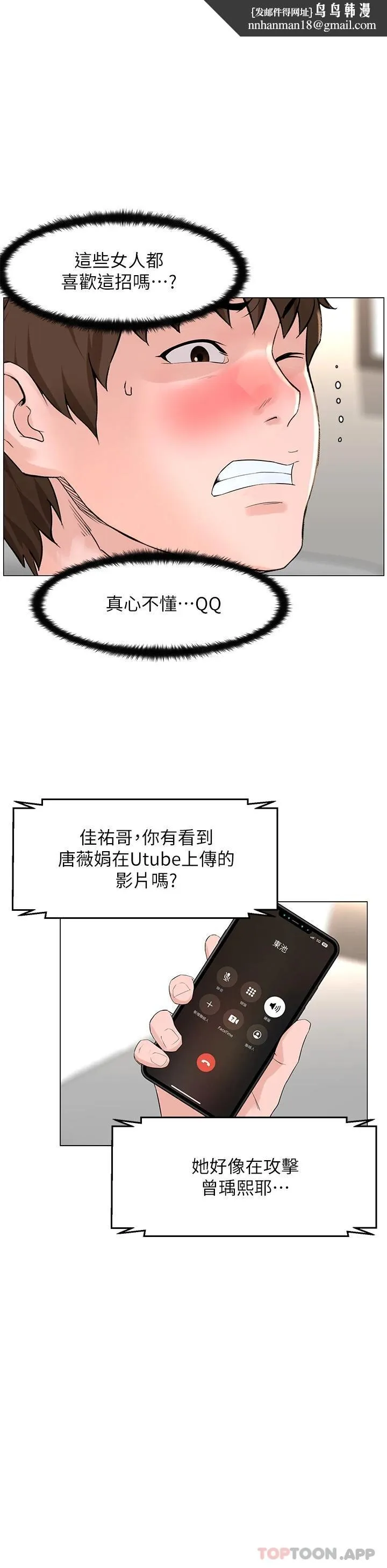 楼上的网美 第74话-你背着我和我妈乱搞 第21页