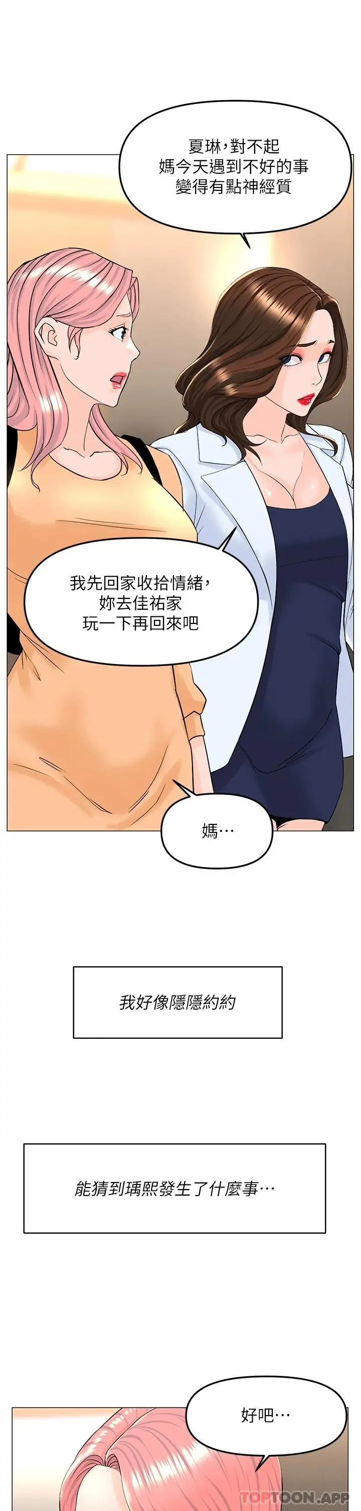 楼上的网美 第74话-你背着我和我妈乱搞 第5页