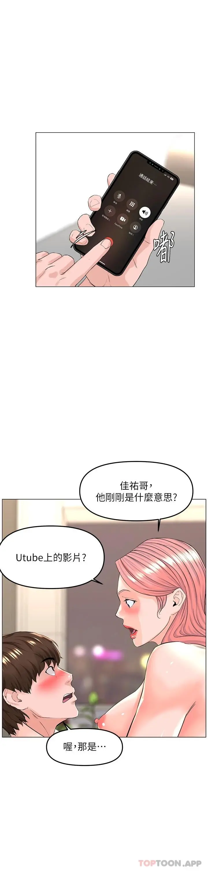 楼上的网美 第74话-你背着我和我妈乱搞 第23页