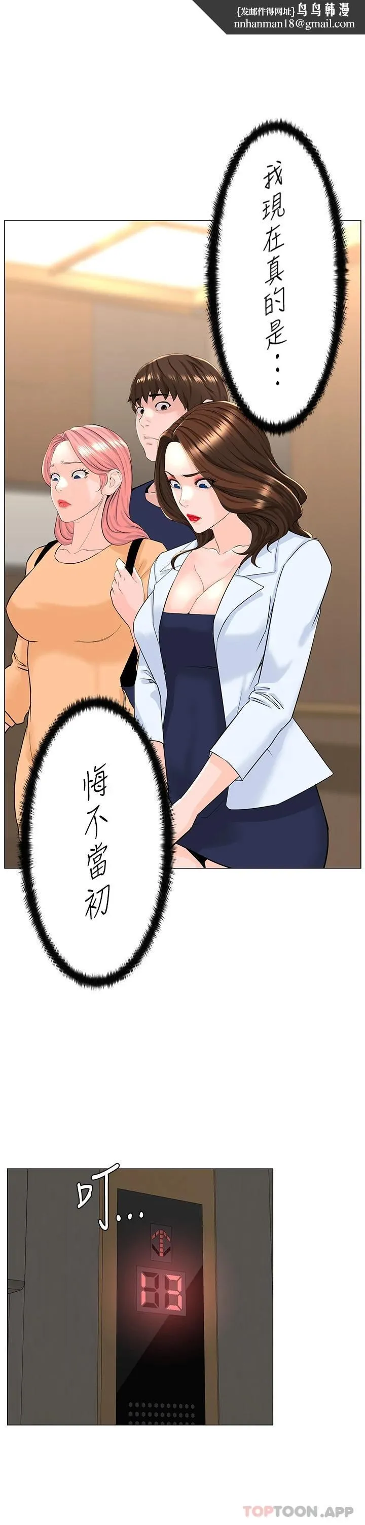楼上的网美 第74话-你背着我和我妈乱搞 第1页