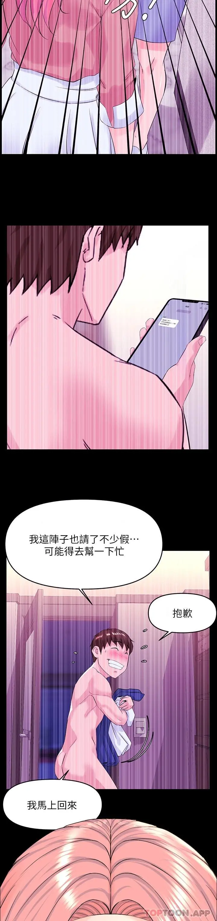 楼上的网美 第74话-你背着我和我妈乱搞 第34页