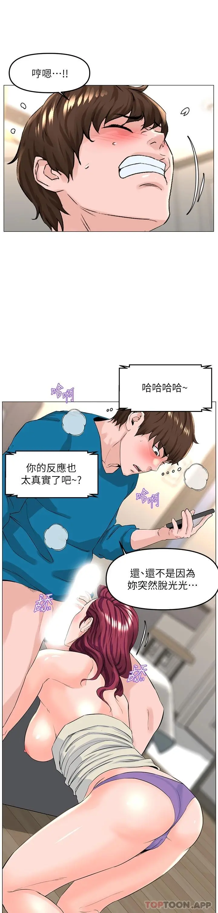 楼上的网美 第71话-两个女人的猛烈攻势 第22页