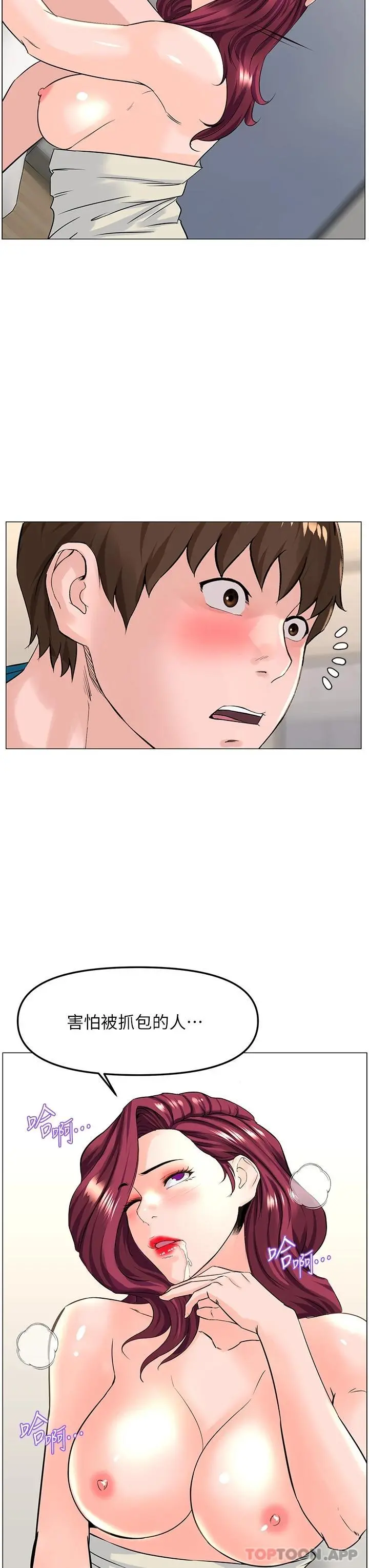 楼上的网美 第71话-两个女人的猛烈攻势 第34页
