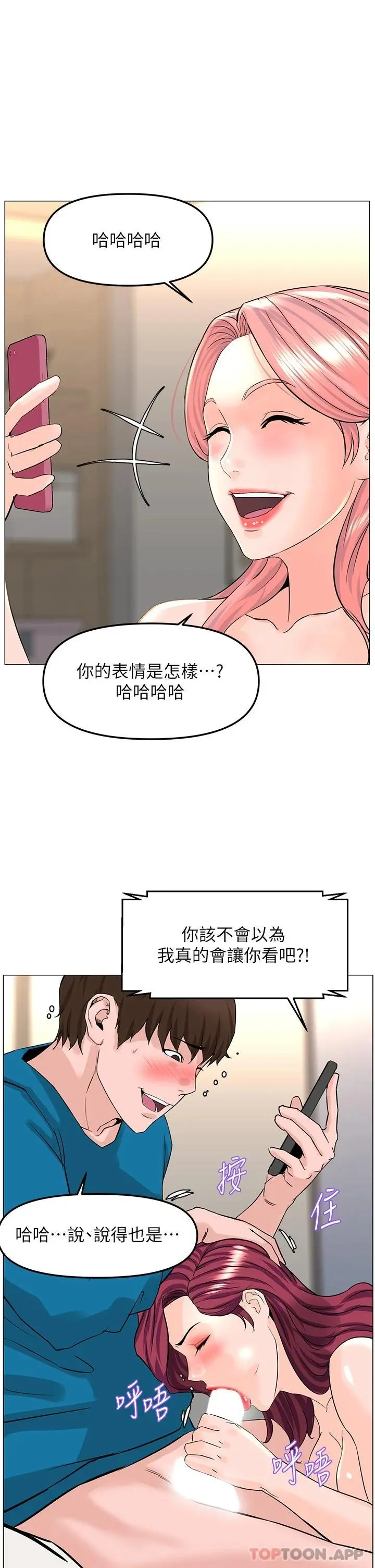 楼上的网美 第71话-两个女人的猛烈攻势 第30页