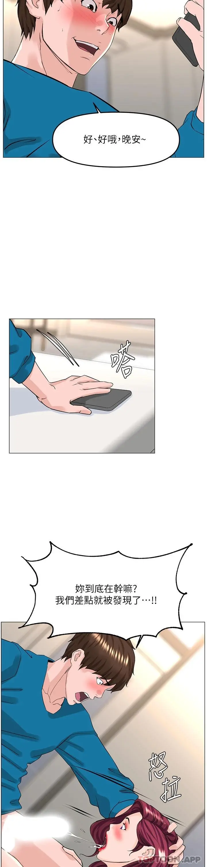 楼上的网美 第71话-两个女人的猛烈攻势 第33页