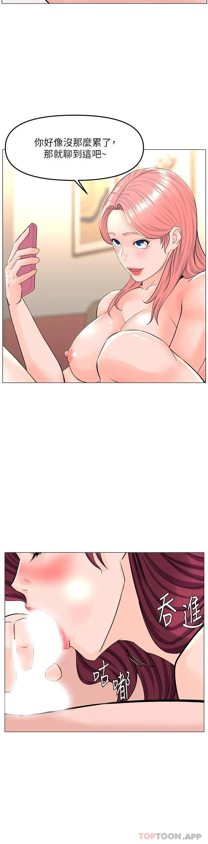 楼上的网美 第71话-两个女人的猛烈攻势 第31页