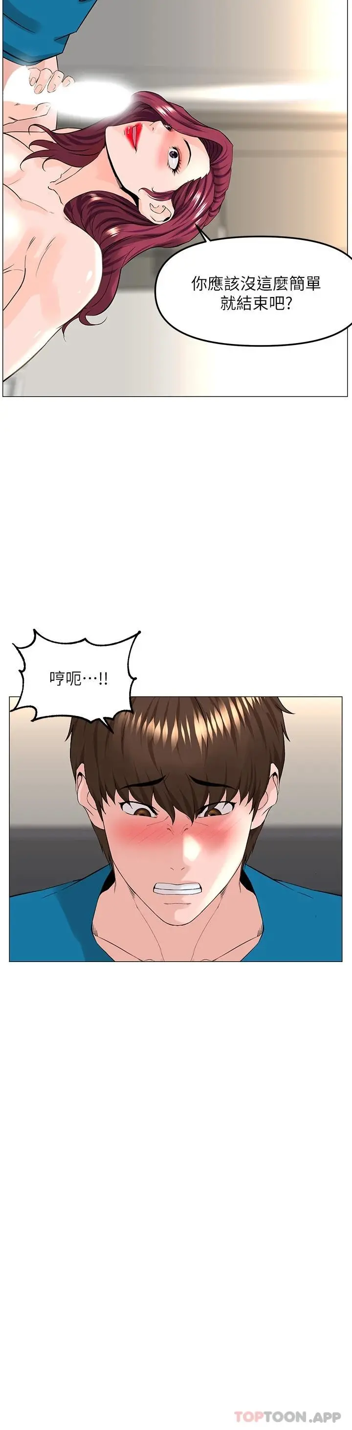 楼上的网美 第71话-两个女人的猛烈攻势 第36页