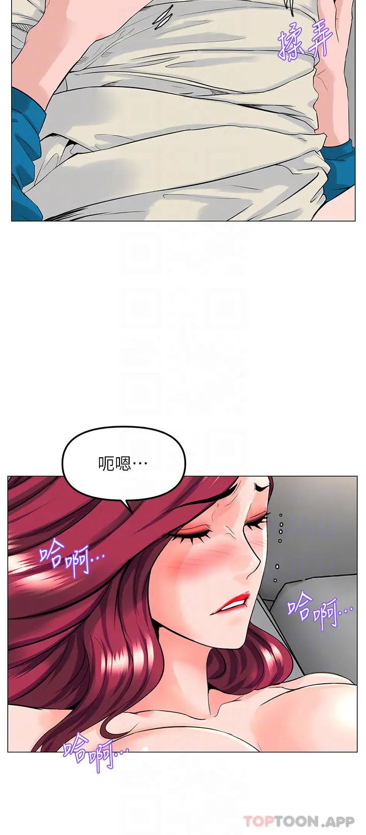 楼上的网美 第71话-两个女人的猛烈攻势 第6页