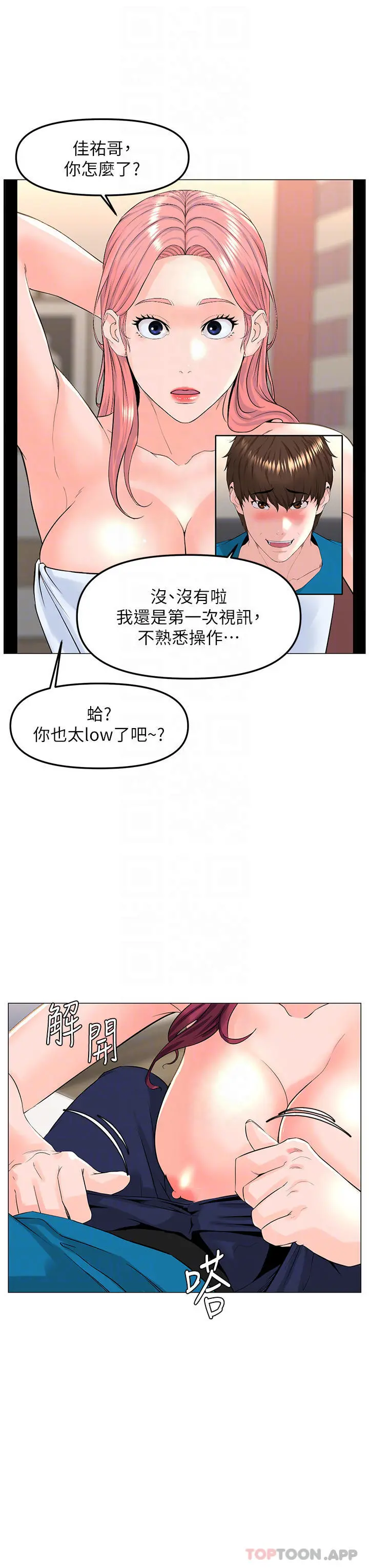 楼上的网美 第71话-两个女人的猛烈攻势 第14页