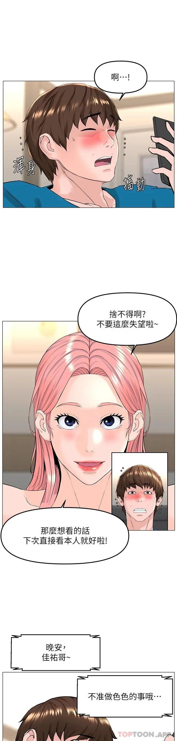 楼上的网美 第71话-两个女人的猛烈攻势 第32页