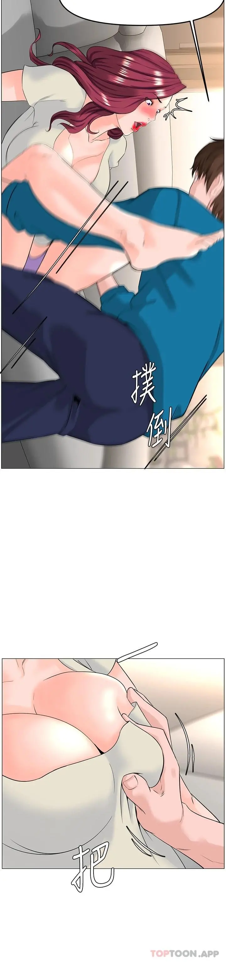 楼上的网美 第71话-两个女人的猛烈攻势 第3页