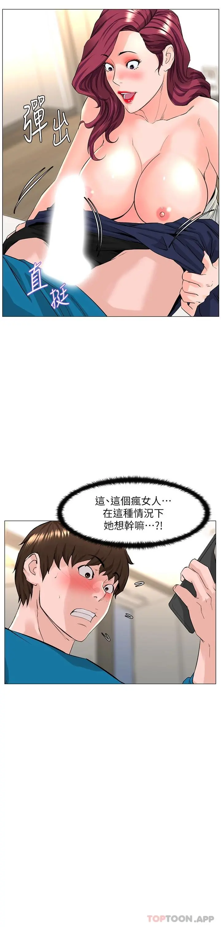 楼上的网美 第71话-两个女人的猛烈攻势 第15页