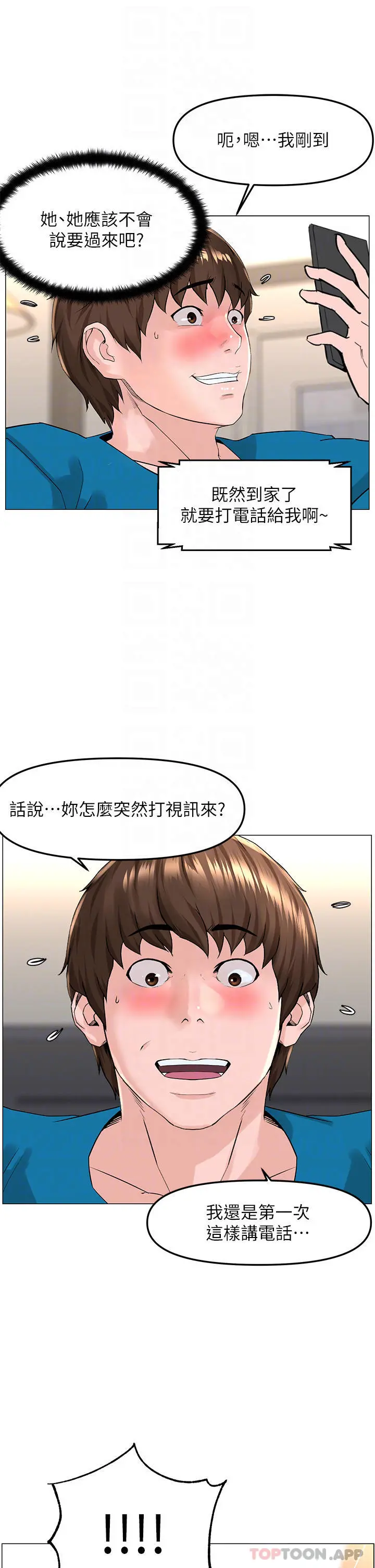 楼上的网美 第71话-两个女人的猛烈攻势 第12页
