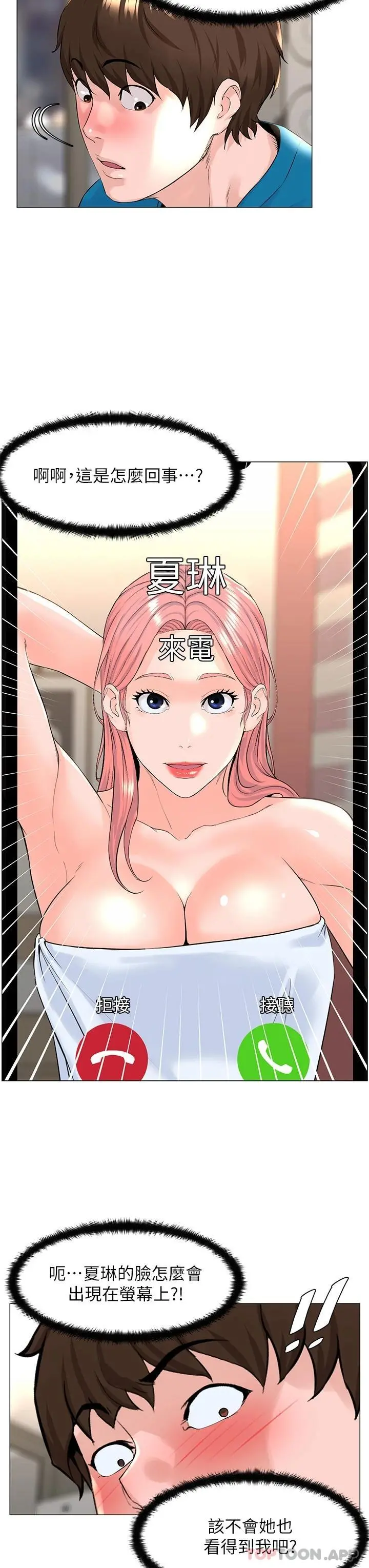 楼上的网美 第71话-两个女人的猛烈攻势 第9页