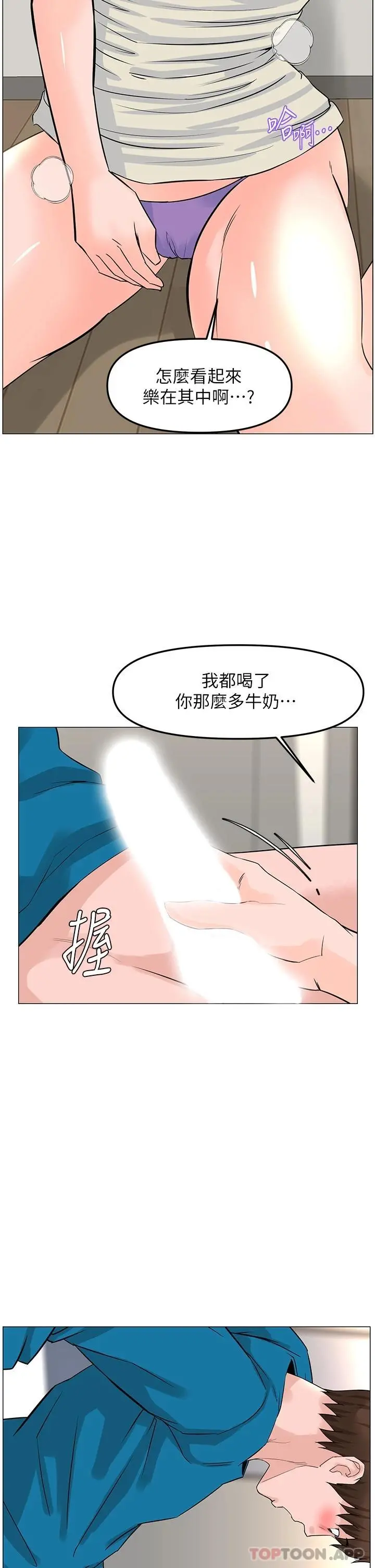 楼上的网美 第71话-两个女人的猛烈攻势 第35页