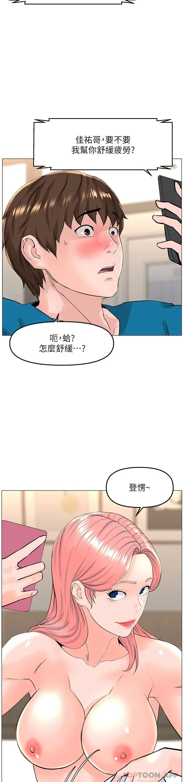 楼上的网美 第71话-两个女人的猛烈攻势 第19页