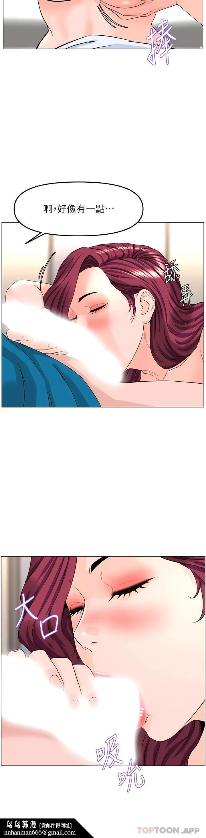 楼上的网美 第71话-两个女人的猛烈攻势 第21页