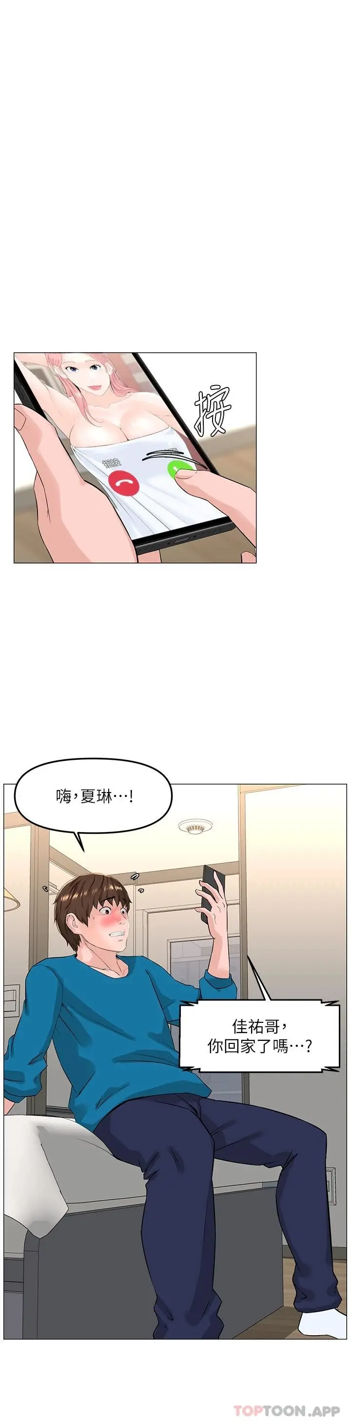 楼上的网美 第71话-两个女人的猛烈攻势 第11页