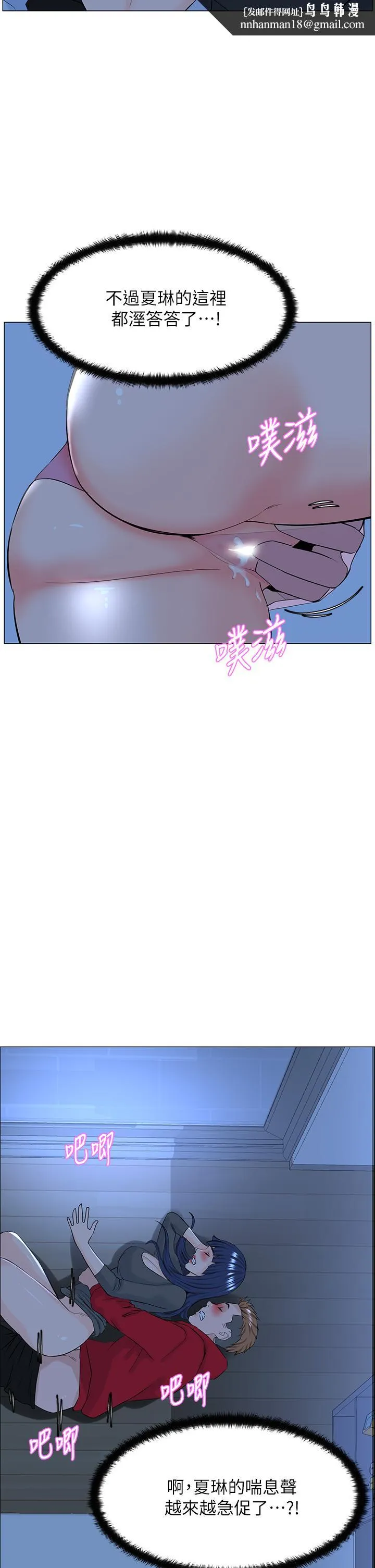 楼上的网美 第38话-佳佑哥不要停 第20页