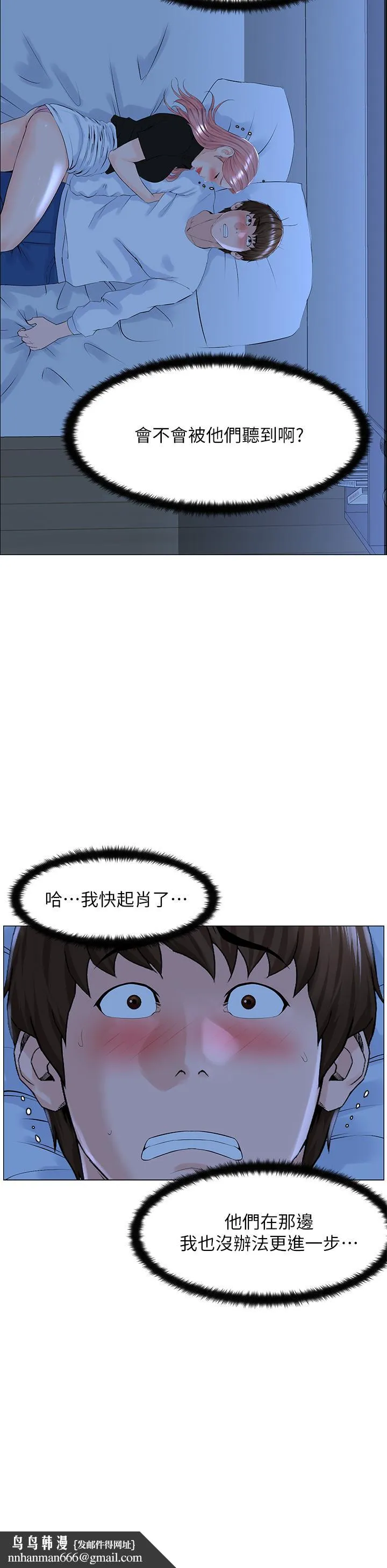 楼上的网美 第38话-佳佑哥不要停 第21页