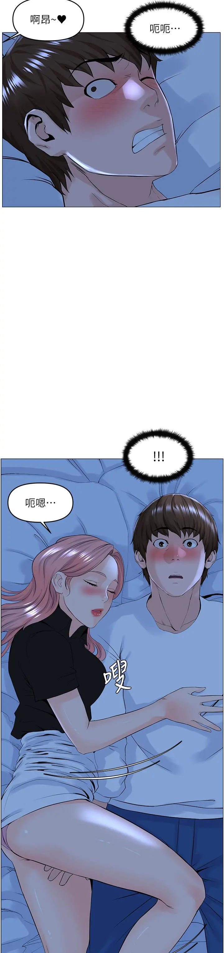 楼上的网美 第38话-佳佑哥不要停 第9页