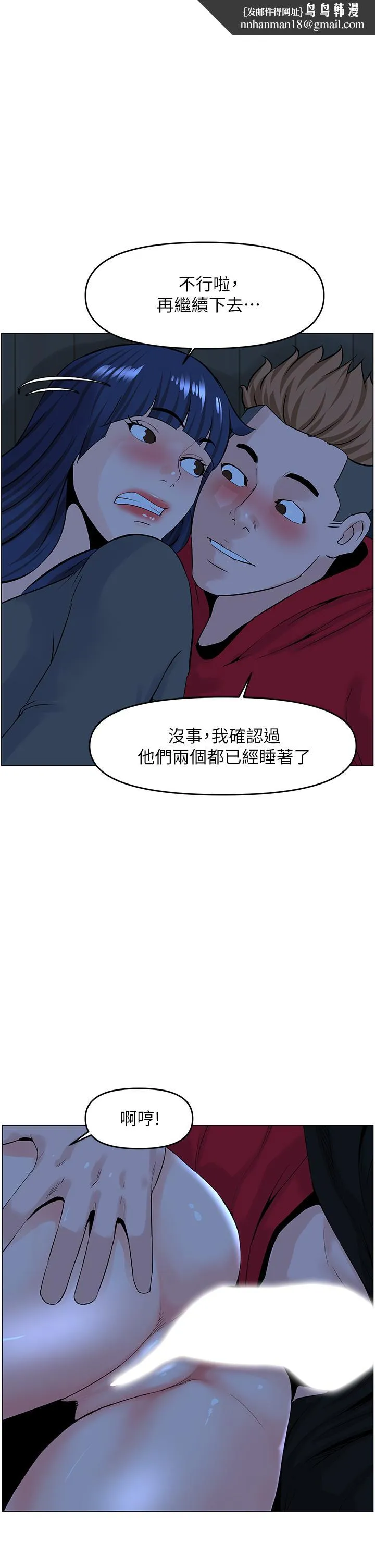 楼上的网美 第38话-佳佑哥不要停 第1页