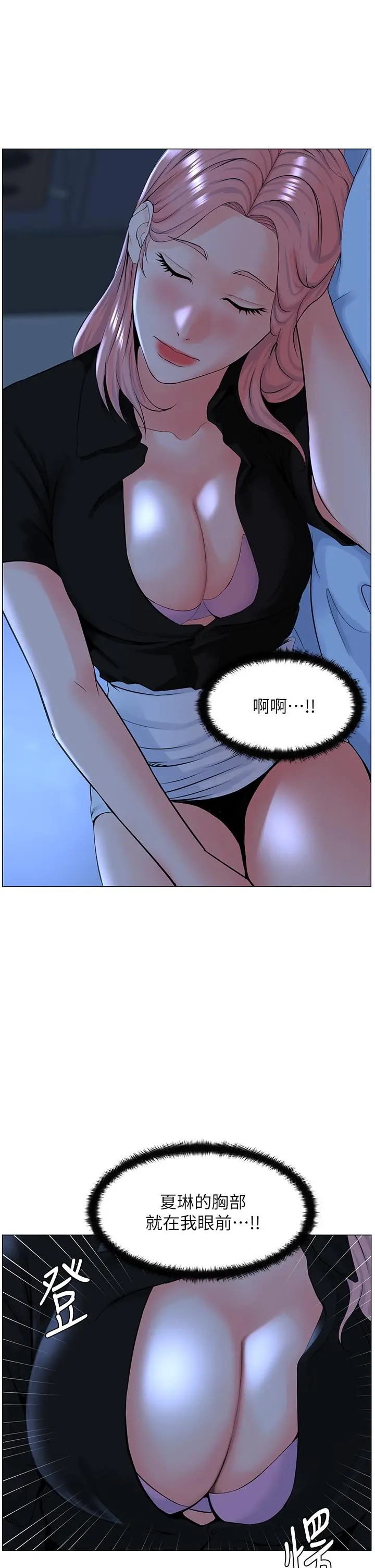 楼上的网美 第38话-佳佑哥不要停 第7页