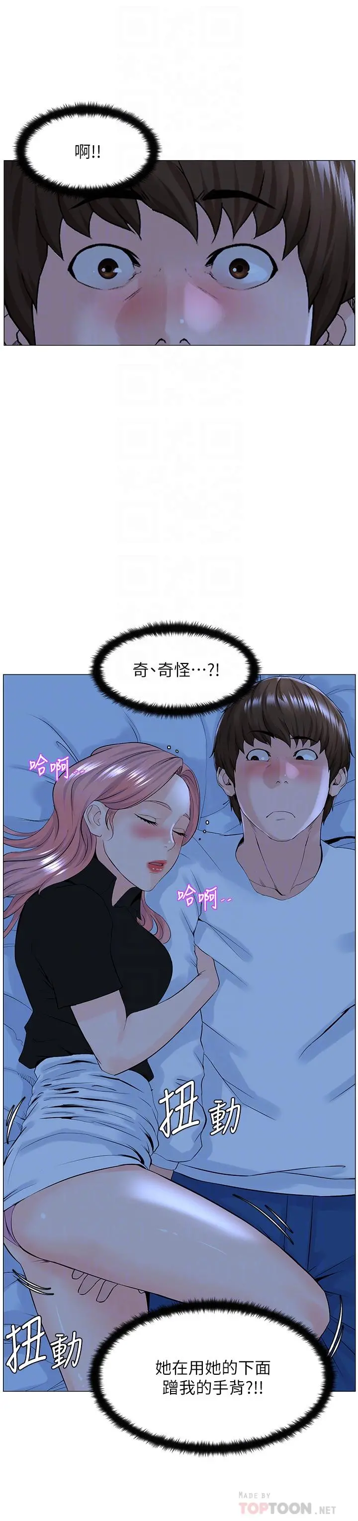 楼上的网美 第38话-佳佑哥不要停 第14页