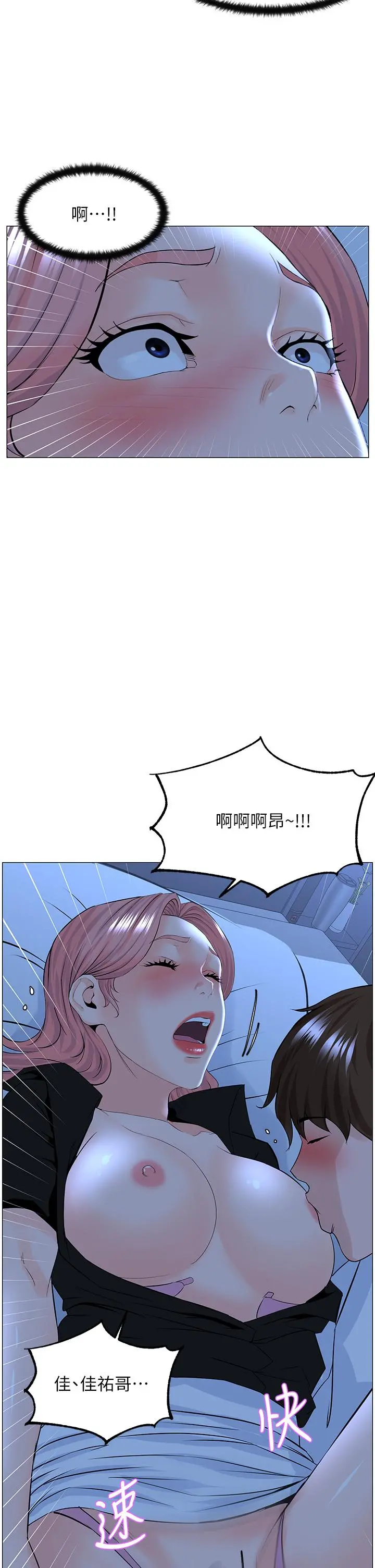 楼上的网美 第38话-佳佑哥不要停 第35页