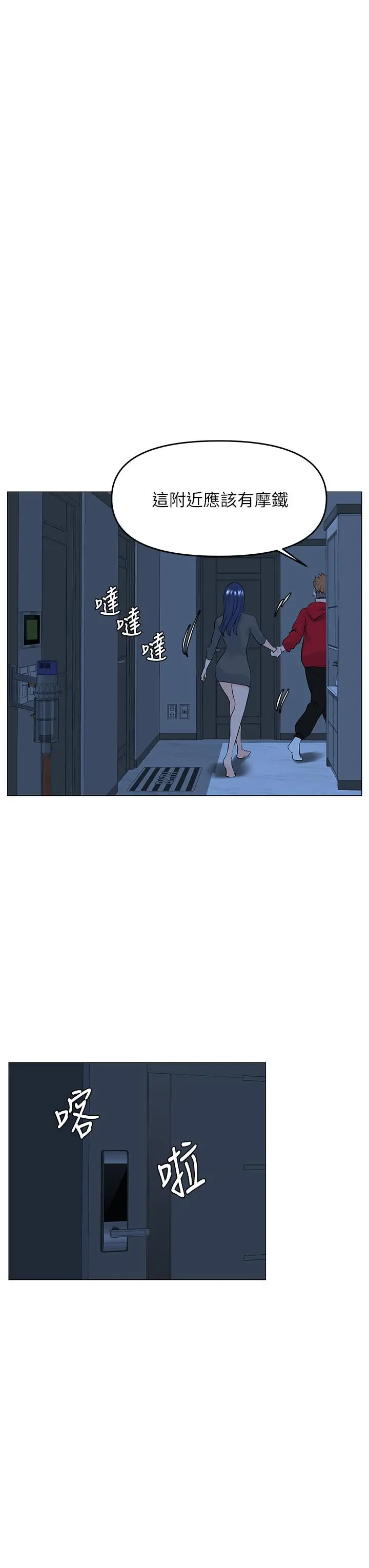 楼上的网美 第38话-佳佑哥不要停 第24页