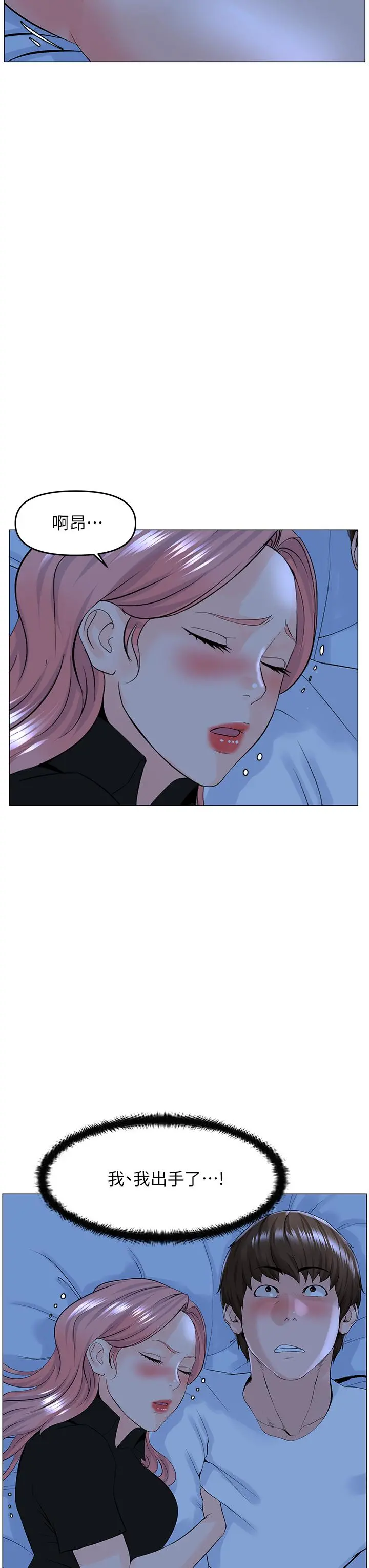 楼上的网美 第38话-佳佑哥不要停 第19页