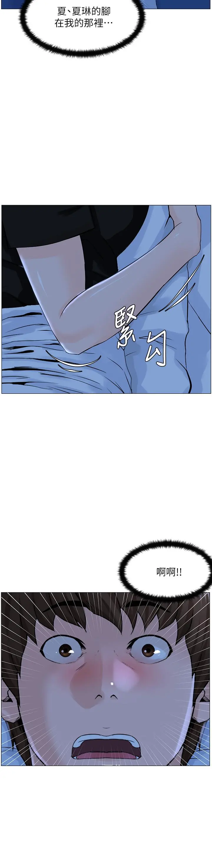 楼上的网美 第38话-佳佑哥不要停 第11页