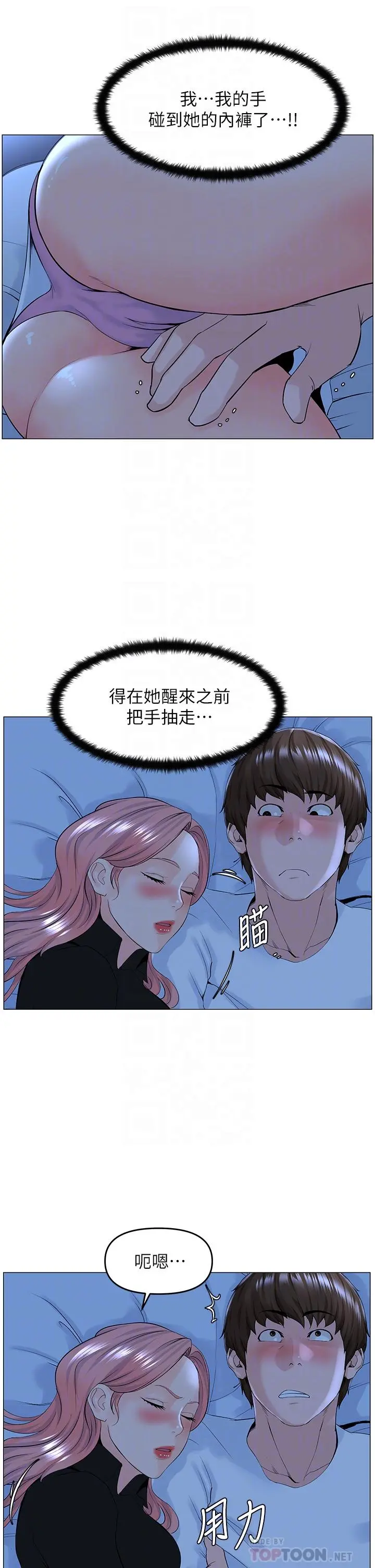 楼上的网美 第38话-佳佑哥不要停 第12页
