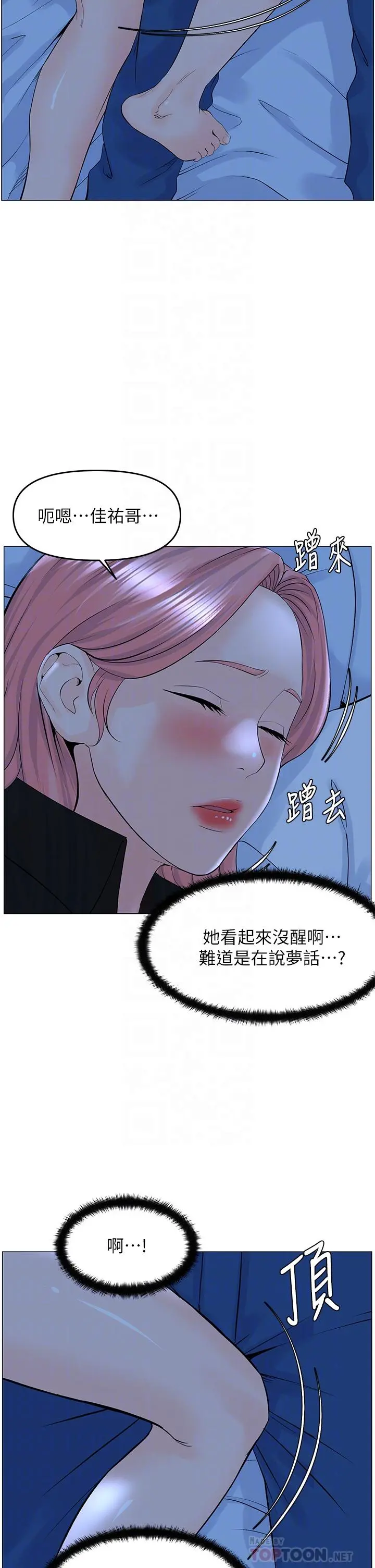楼上的网美 第38话-佳佑哥不要停 第10页