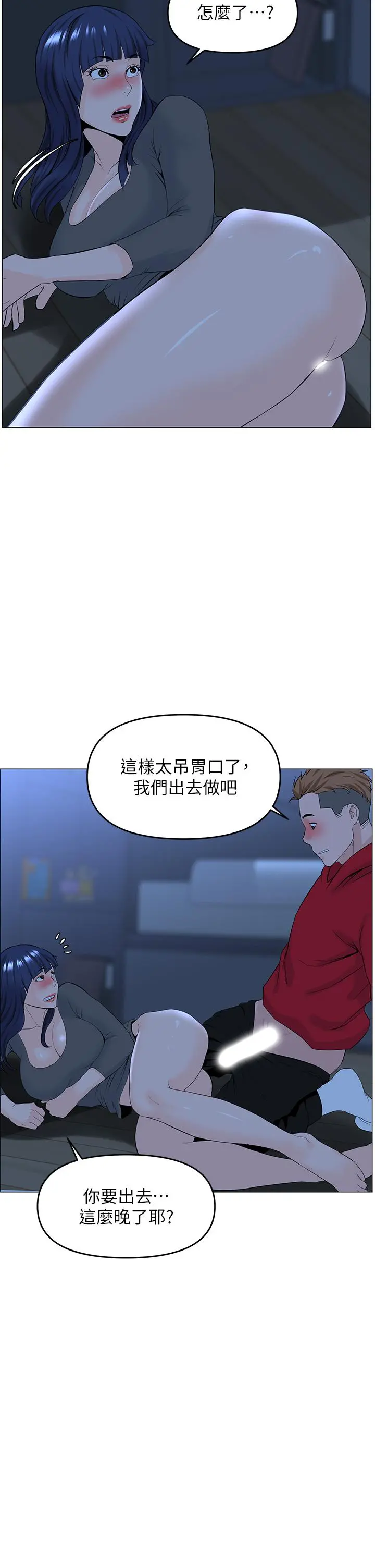 楼上的网美 第38话-佳佑哥不要停 第23页