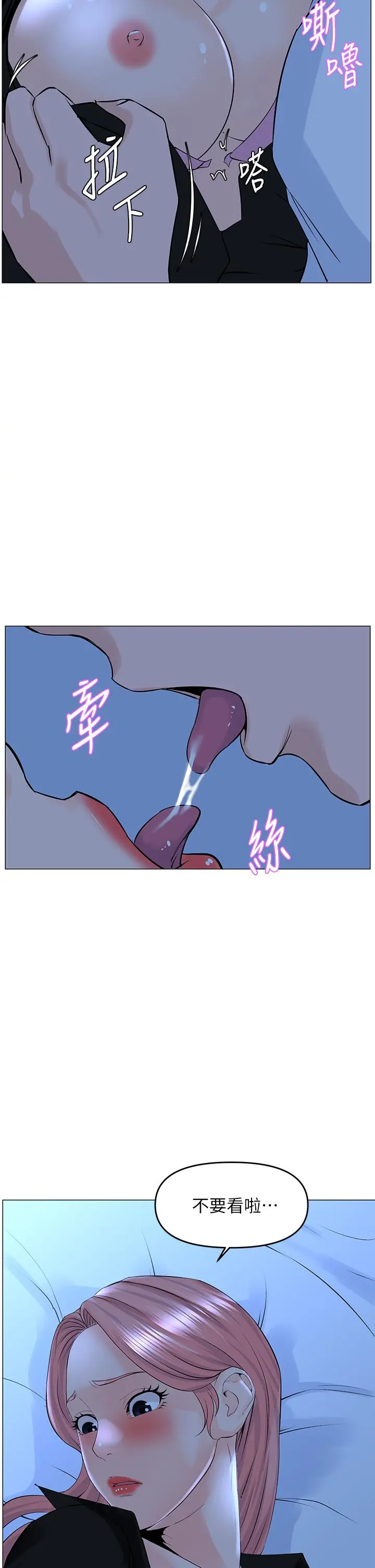 楼上的网美 第38话-佳佑哥不要停 第30页
