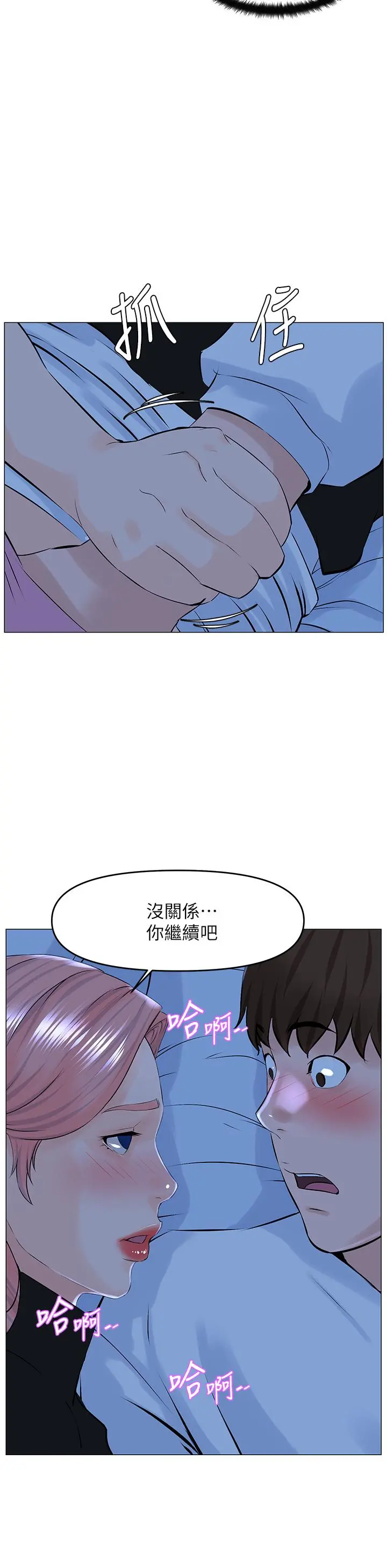 楼上的网美 第38话-佳佑哥不要停 第26页
