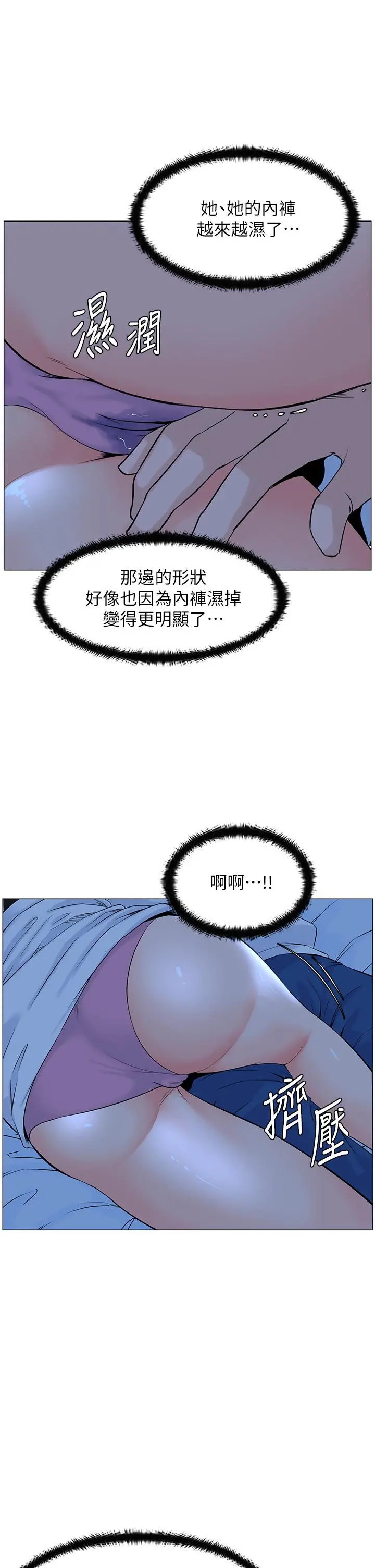 楼上的网美 第38话-佳佑哥不要停 第15页