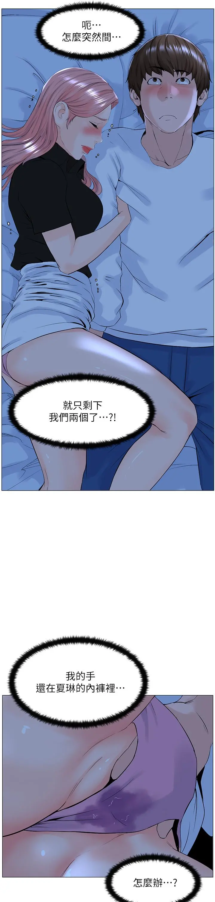 楼上的网美 第38话-佳佑哥不要停 第25页